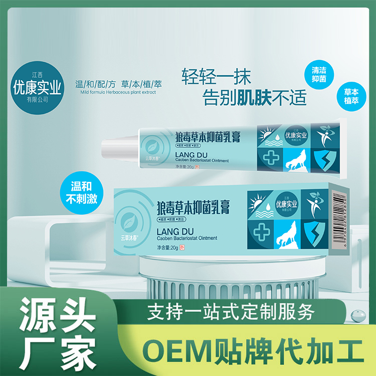 狼毒草本抑菌乳膏廠家批發 草本抑菌軟膏定制OEM