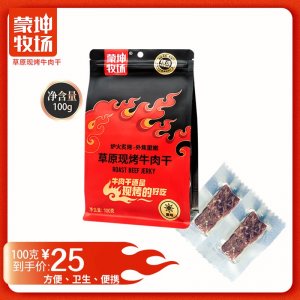 草原現烤牛肉干100g OEM/ODM貼牌代加工源頭工廠