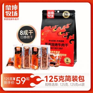 草原現烤牛肉干 8成干500克條型 OEM/ODM貼牌代加工源頭工廠