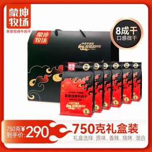 草原現烤牛肉干750g禮盒裝 OEM/ODM貼牌代加工源頭工廠