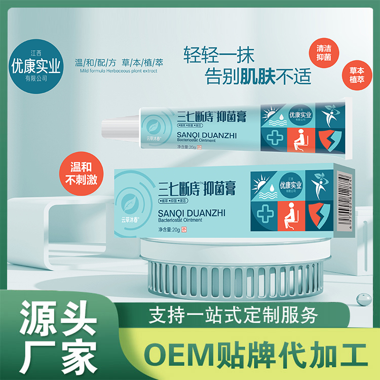三七斷寺抑菌膏廠家批發 內外痔乳膏草本抑菌乳膏OEM代加工