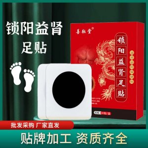 足貼保健貼OEM代加工