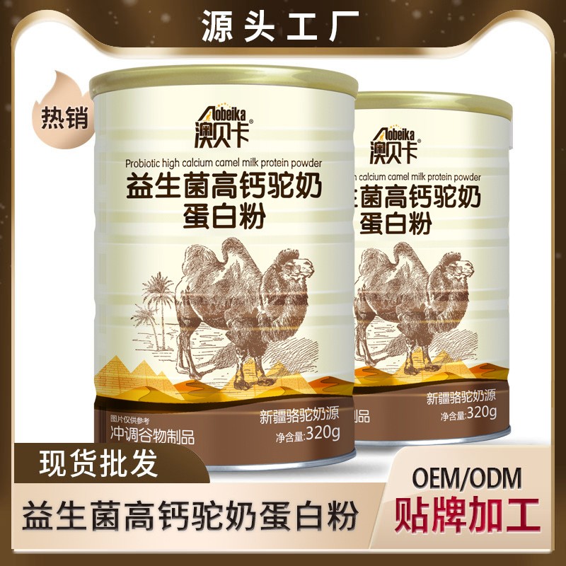 益生菌高鈣駝奶蛋白粉320g 粉劑營養品蛋白粉代餐粉OEM貼牌定制廠家