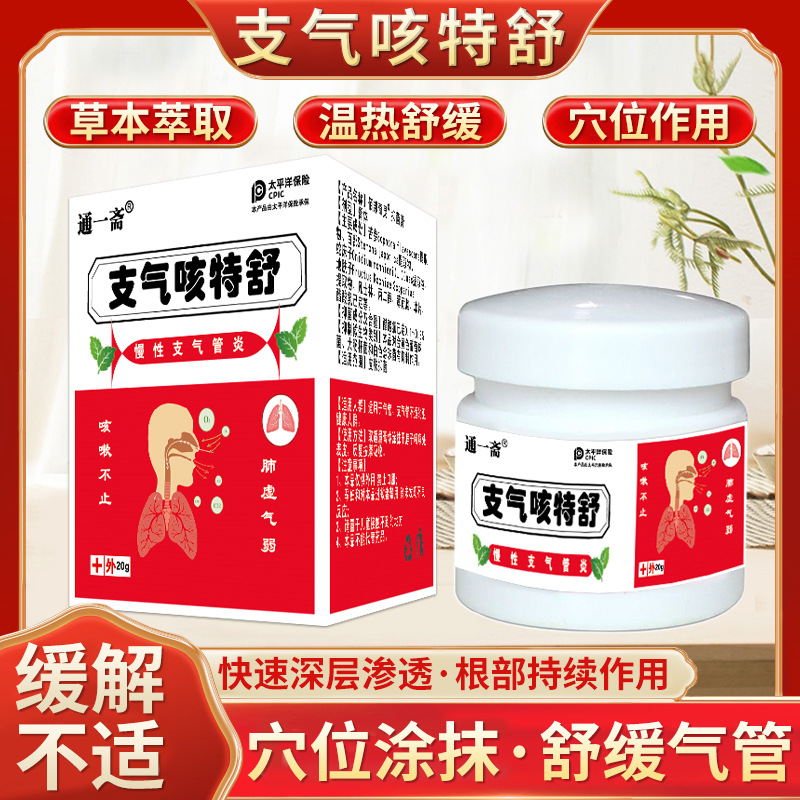支氣咳特舒乳膏咳嗽肺部不適氣喘外用軟膏拼多多直播團購貨源批發OEM代加工