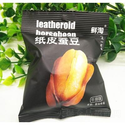 鮮淘紙皮蠶豆牛排味