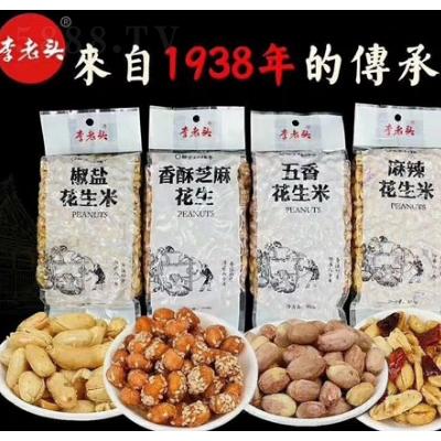 李老頭花生米