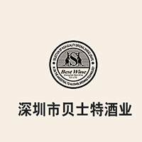 深圳市貝士特酒業有限公司