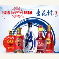 汾陽市杏花村鎮杏汾酒業有限公司
