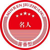 貴州省仁懷市茅臺鎮名人酒荘酒業有限公司