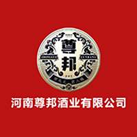 河南尊邦酒業有限公司