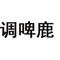 安徽斯巴康酒業有限公司