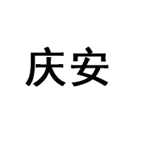 黑龍江省慶安祥盛酒業有限公司
