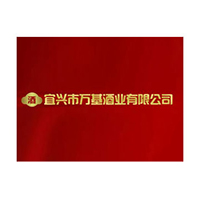 宜興市萬基酒業有限公司