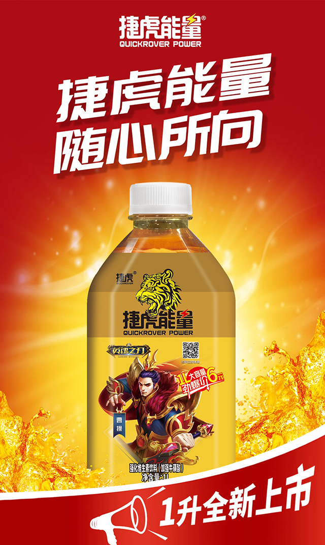 捷虎能量強化維生素功能飲料-加強?；撬?L 詳情.jpg