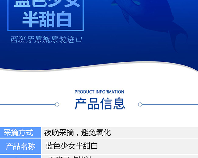 圣洛克西班牙藍色少女半甜白葡萄酒3.jpg