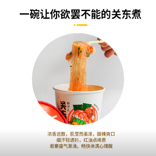 芭米美時樂關東煮1.png