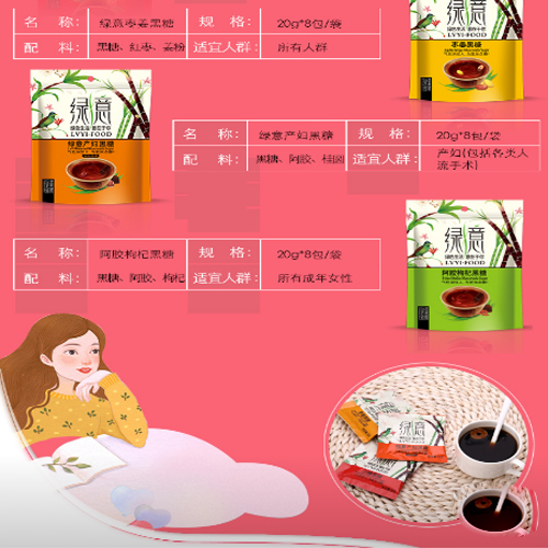 產婦黑糖女生黑糖棗姜黑糖阿膠枸杞黑糖益母黑糖山楂黑糖1.jpg