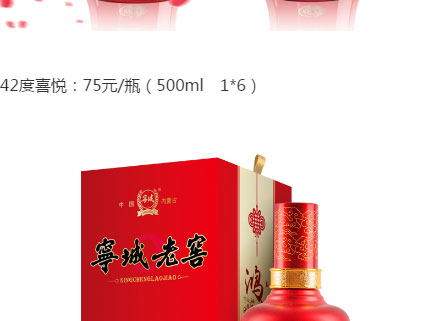 寧城老窖喜系列_04.jpg