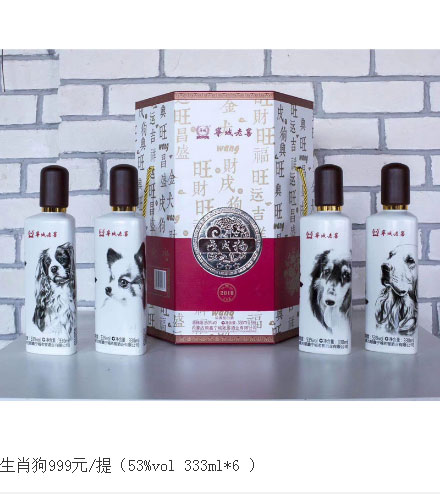 寧城老窖妙品生肖系列之生肖雞、生肖狗_02.jpg