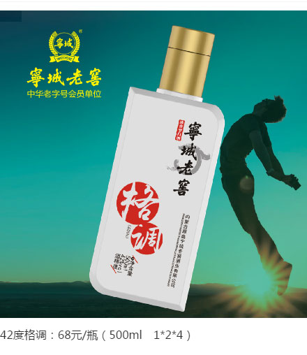 寧城老窖調系列之格調與低調_01.jpg