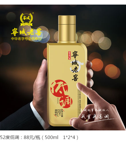 寧城老窖調系列之格調與低調_02.jpg