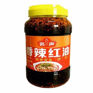 名聲 香辣紅油