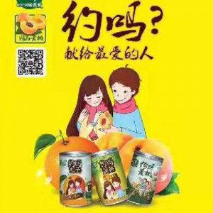 康運來約嗎桔子罐頭瓶裝