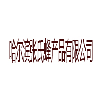 哈爾濱張氏蜂產品有限公司