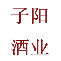成都市子陽酒業有限公司