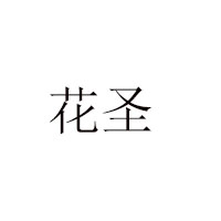 江西韓金實業有限公司