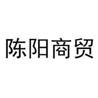 許昌陳陽商貿有限公司