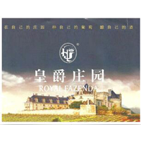 煙臺皇爵莊園酒業有限公司