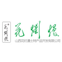 山西花爛漫土特產品開發有限公司