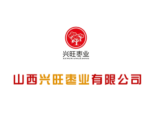 山西興旺棗業有限公司