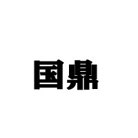 四川世紀華澤酒業有限公司