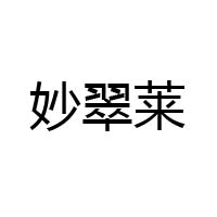 安徽廣濟食品有限公司