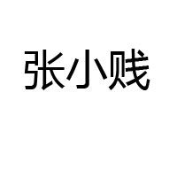 高密頌雨桐商貿有限公司