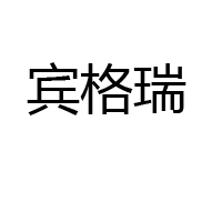 上海莊禾國際貿易有限公司