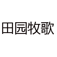 唐山市南堡開發區翼鹽食鹽有限公司