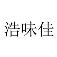 沂水縣新聯食品有限公司
