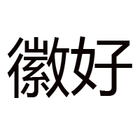 合肥統旺食品有限責任公司