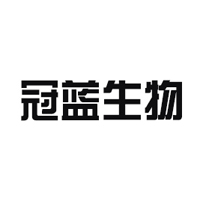 河南冠藍生物科技有限公司