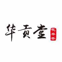 江西華貢堂實業有限公司