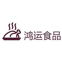 臨沂市河東區鴻運食品有限公司