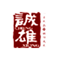 昆明誠雄工貿有限公司